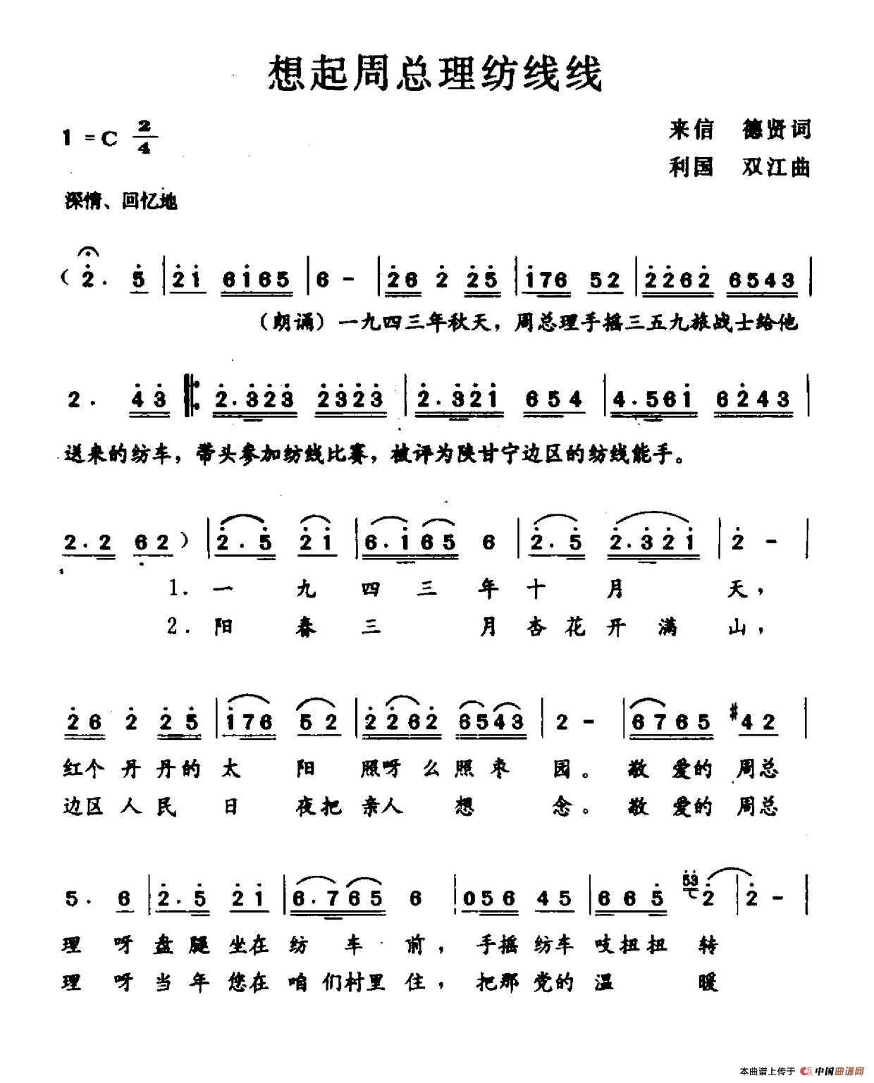 想起周总理纺线线(来信 德贤词 利国 双江曲)(1)_原文件名:想起周总理纺线线.png