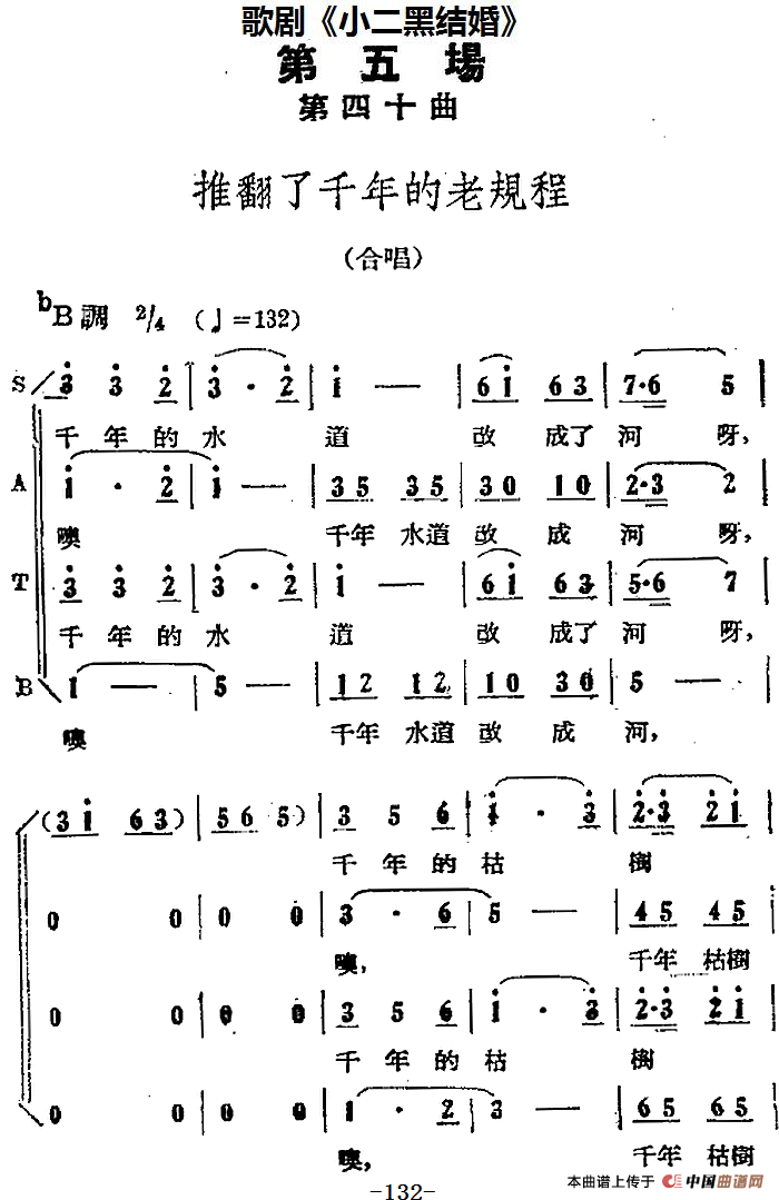 歌剧《小二黑结婚》全剧之第五场 第四十曲(推翻了千年的老规程)(1)_原文件名:歌剧《小二黑结婚》全剧之第五场 第四十曲 推翻了千年的老规程.png