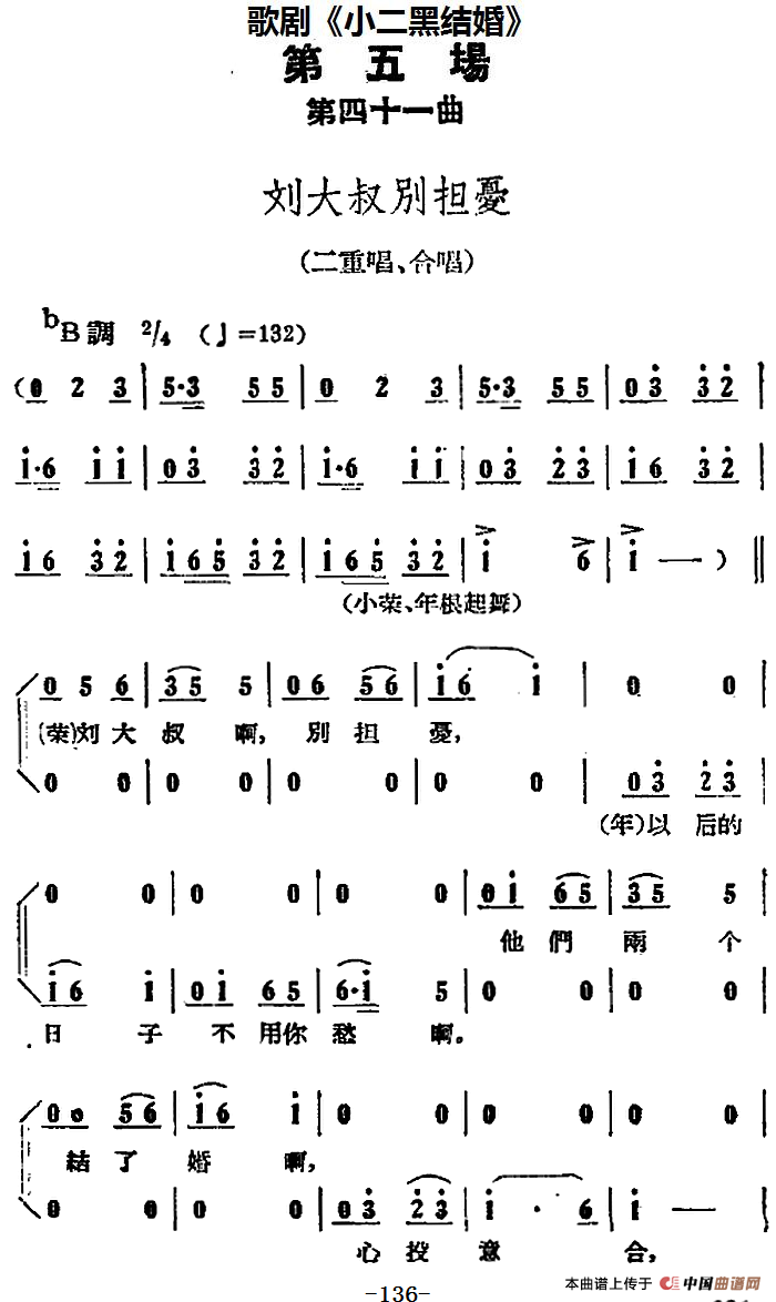 歌剧《小二黑结婚》全剧之第五场 第四十一曲(刘大叔别担忧)(1)_原文件名:歌剧《小二黑结婚》全剧之第五场 第四十一曲 刘大叔别担忧.png