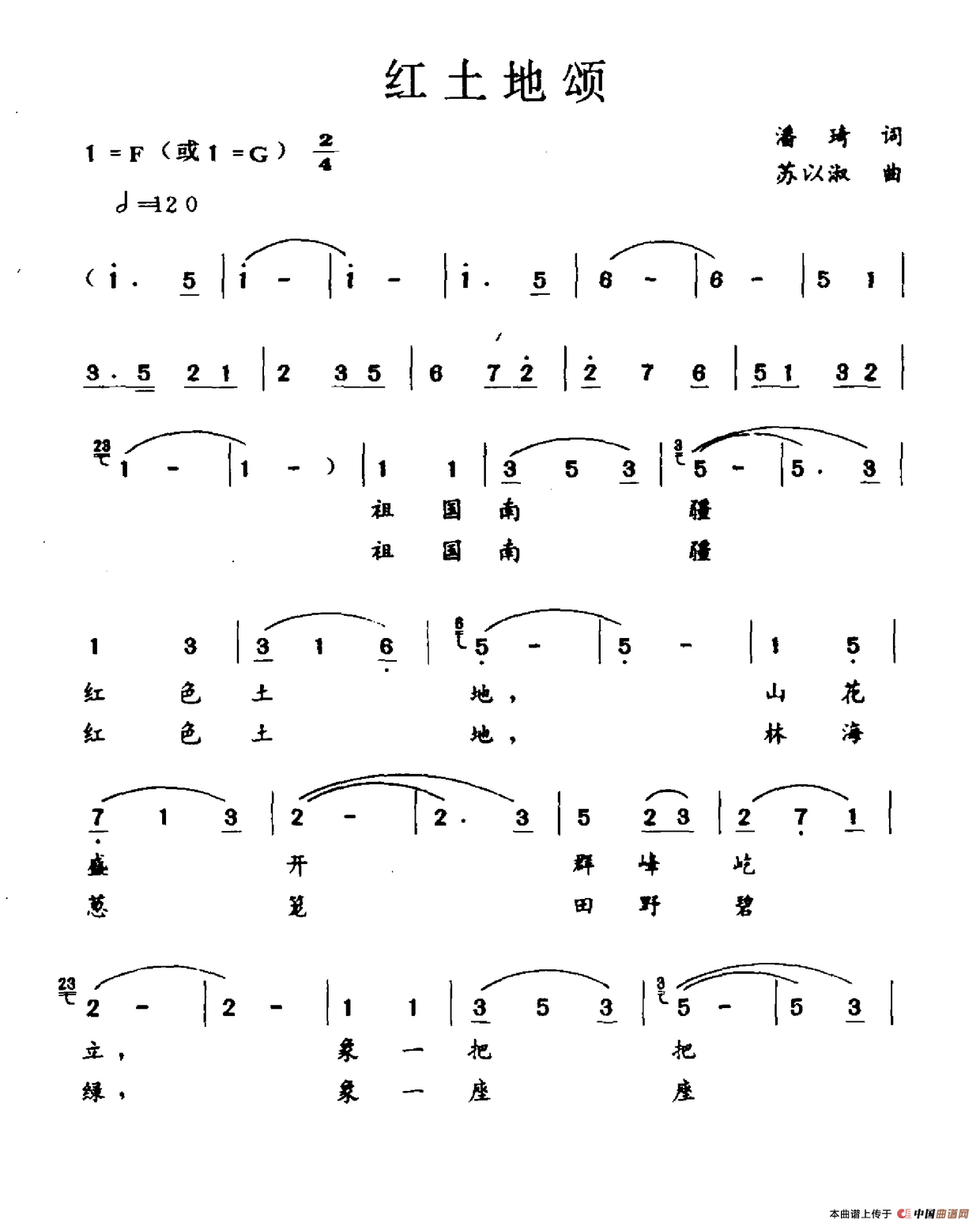 红土地颂(潘琦词 苏以淑曲)(1)_原文件名:红土地颂.png