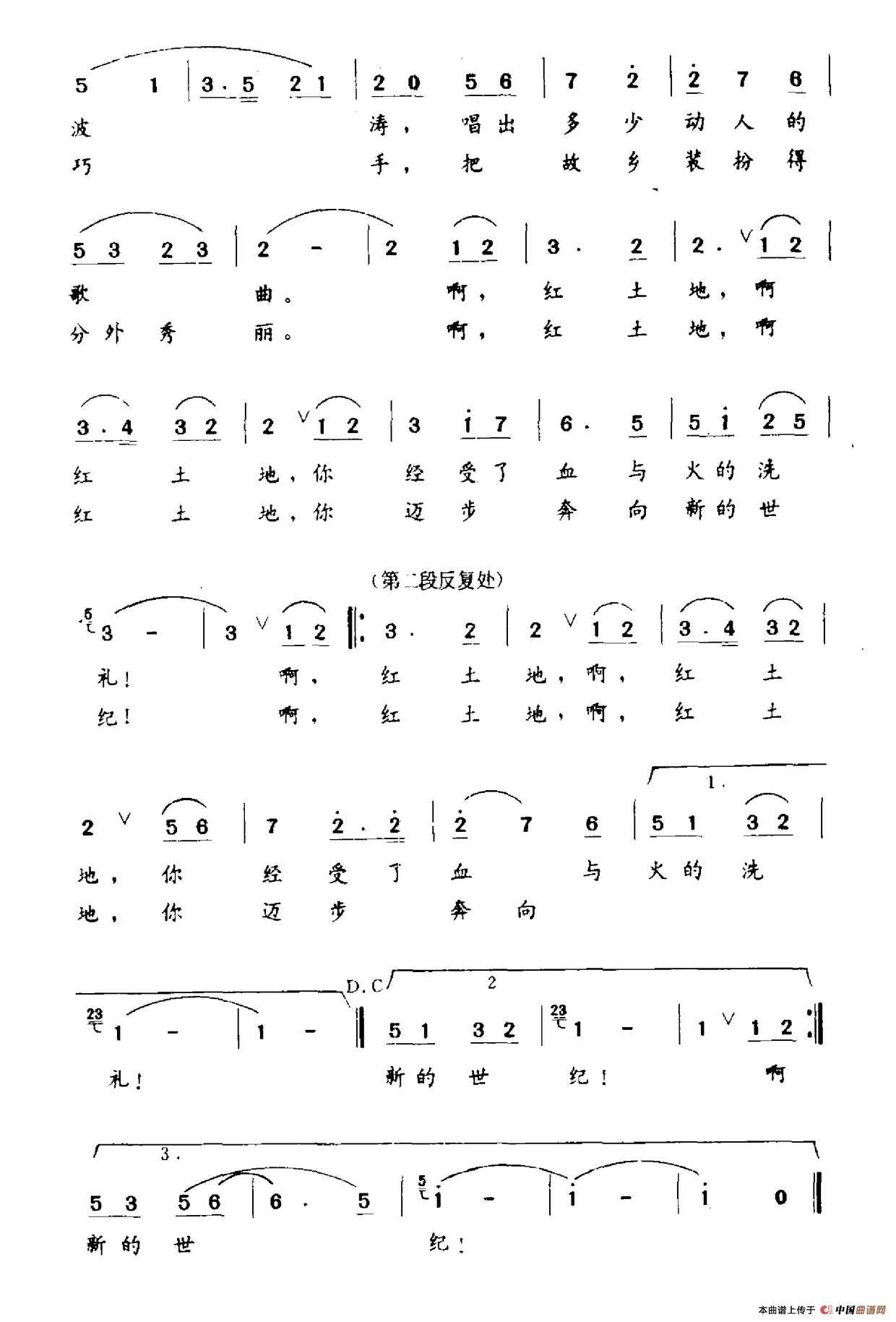 红土地颂(潘琦词 苏以淑曲)(1)_原文件名:红土地颂3.png