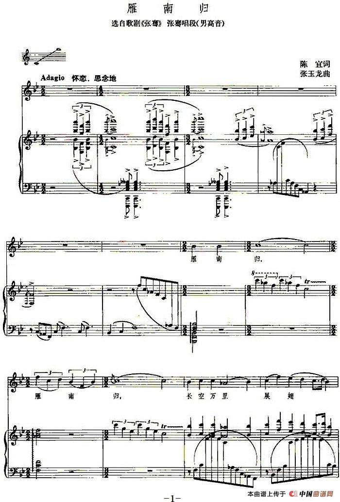 雁南归(选自歌剧《张骞》张骞唱段)(1)_原文件名:雁南归(选自歌剧《张骞》张骞唱段)陈宜词 张玉龙曲.jpg