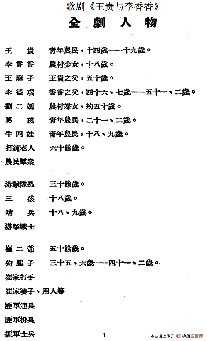 歌剧《王贵与李香香》全剧之序幕(1)_原文件名:歌剧《王贵与李香香》全剧之序幕 李季原诗 于村编剧 梁寒光作曲.png