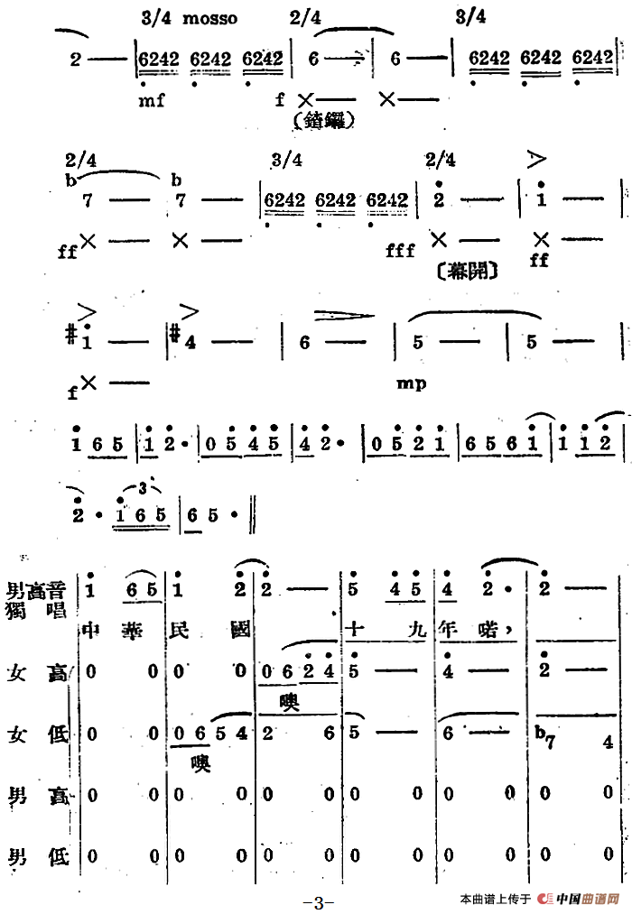 歌剧《王贵与李香香》全剧之序幕(1)_原文件名:歌剧《王贵与李香香》全剧之序幕 李季原诗 于村编剧 梁寒光作曲3.png