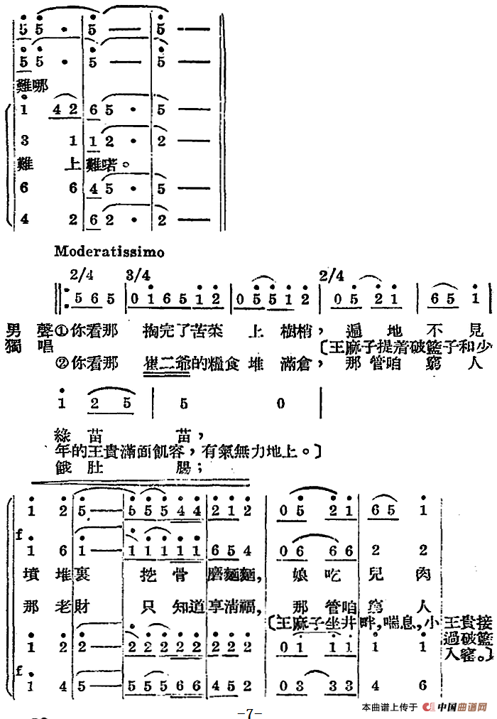 歌剧《王贵与李香香》全剧之序幕(1)_原文件名:歌剧《王贵与李香香》全剧之序幕 李季原诗 于村编剧 梁寒光作曲7.png