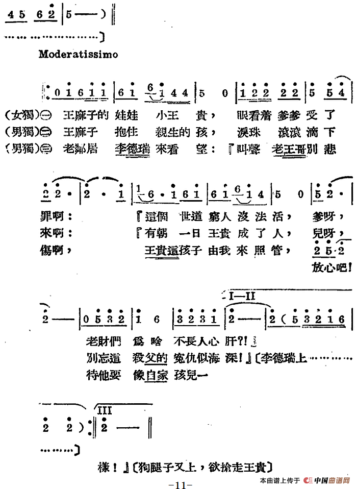 歌剧《王贵与李香香》全剧之序幕(1)_原文件名:歌剧《王贵与李香香》全剧之序幕 李季原诗 于村编剧 梁寒光作曲11.png