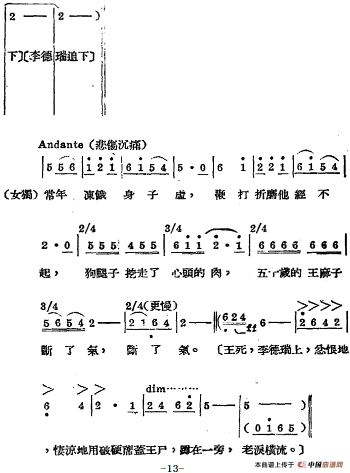 歌剧《王贵与李香香》全剧之序幕(1)_原文件名:歌剧《王贵与李香香》全剧之序幕 李季原诗 于村编剧 梁寒光作曲13.png