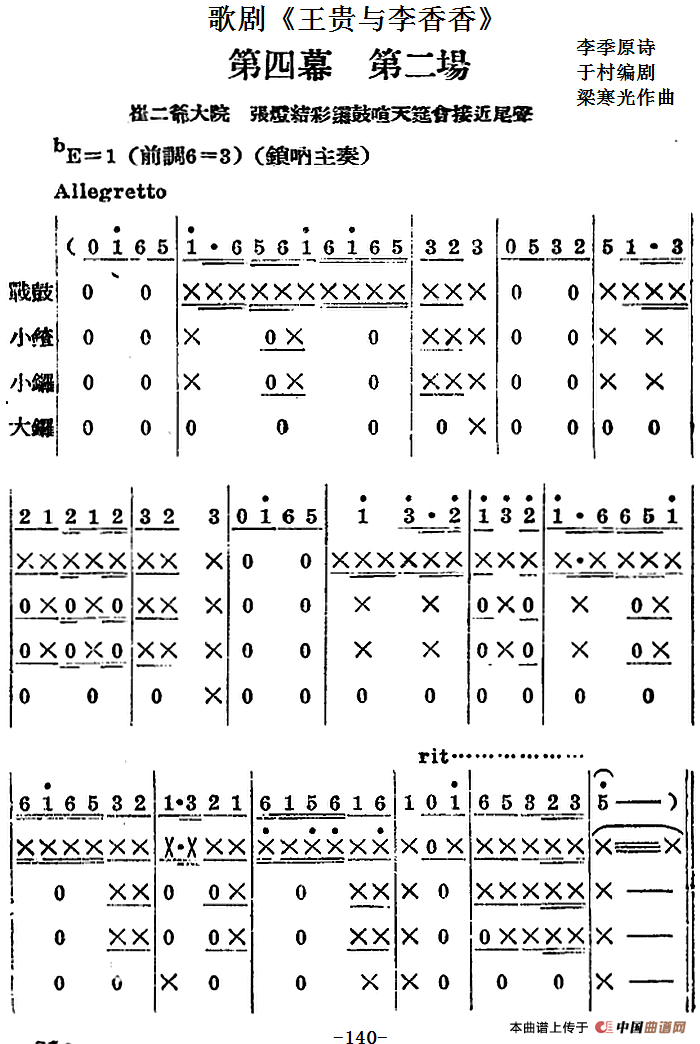 歌剧《王贵与李香香》全剧之第四幕 第二场(1)_原文件名:歌剧《王贵与李香香》全剧之第四幕 第二场 李季原诗 于村编剧 梁寒光作曲.png