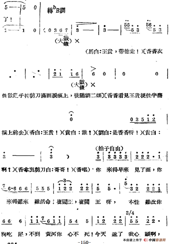 歌剧《王贵与李香香》全剧之第四幕 第二场(1)_原文件名:歌剧《王贵与李香香》全剧之第四幕 第二场 李季原诗 于村编剧 梁寒光作曲11.png