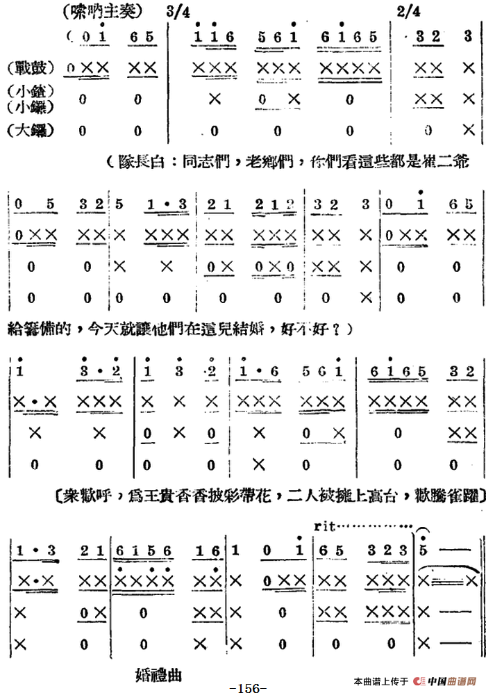 歌剧《王贵与李香香》全剧之第四幕 第二场(1)_原文件名:歌剧《王贵与李香香》全剧之第四幕 第二场 李季原诗 于村编剧 梁寒光作曲17.png