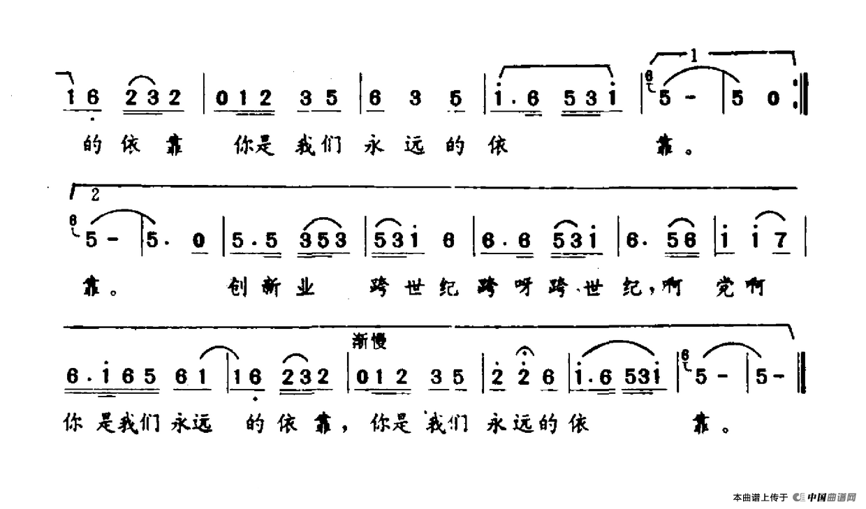 永远的依靠（黄淑子词陈恒芳曲）