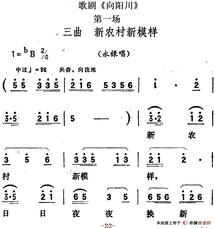 歌剧《向阳川》全剧之第一场 三曲(新农村新模样)(1)_原文件名:歌剧《向阳川》全剧之第一场 三曲 新农村新模样.png