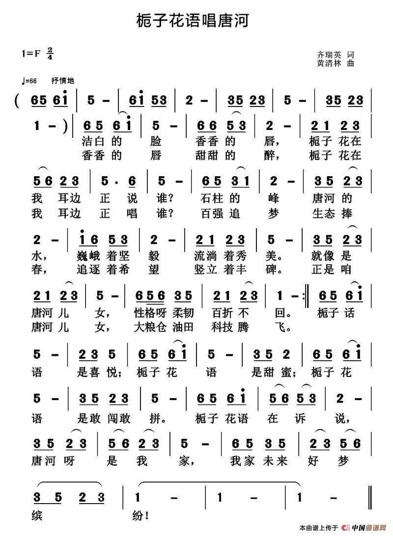 栀子花语唱唐河(1)_原文件名:1.jpg