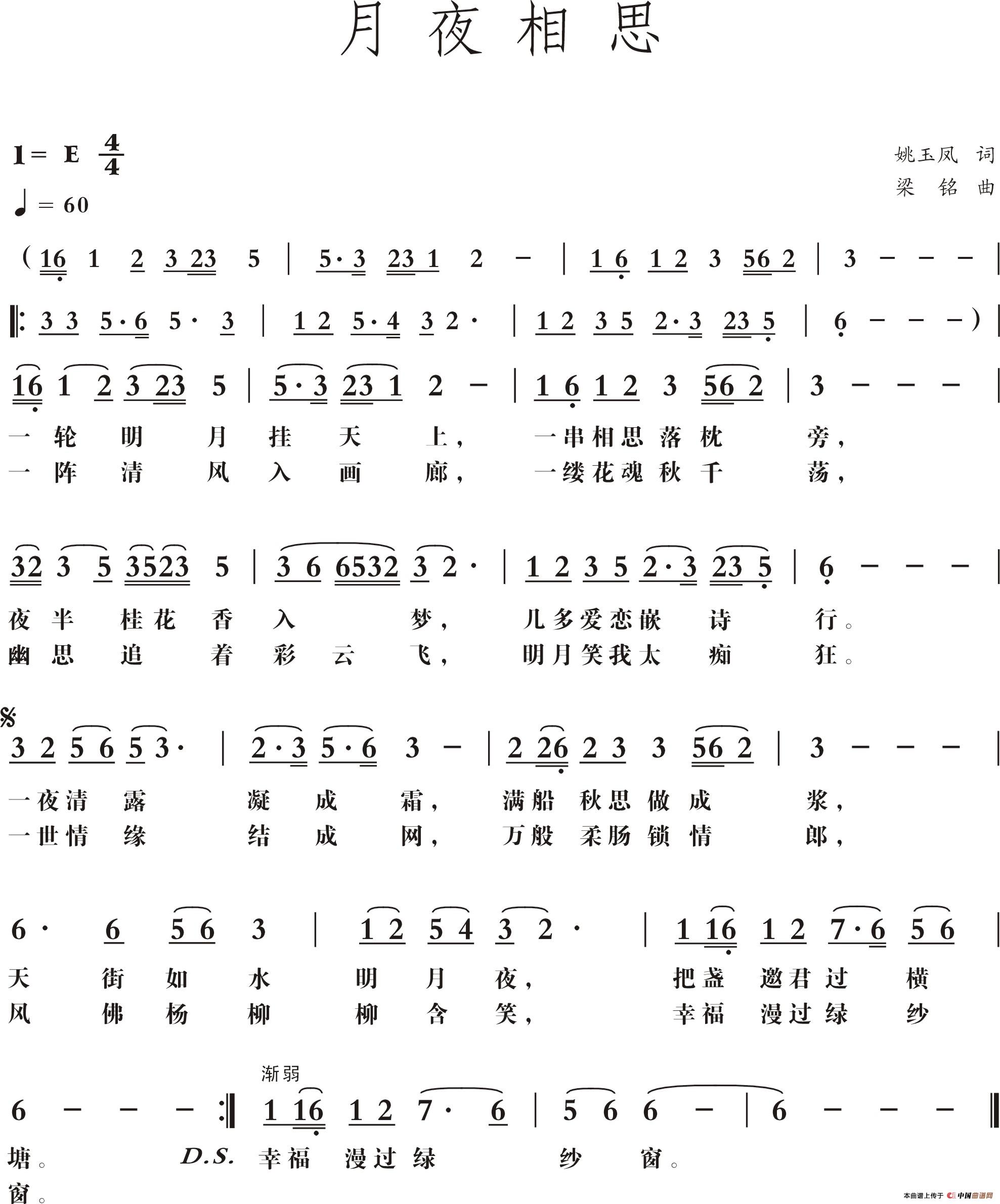 月夜相思(姚玉凤词, 梁铭曲)(1)_原文件名:月夜相思,修改.jpg