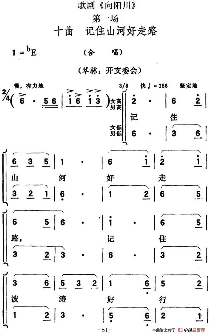 歌剧《向阳川》全剧之第一场 十曲(记住山河好走路)(1)_原文件名:歌剧《向阳川》全剧之第一场 十曲 记住山河好走路.jpg