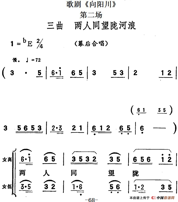 歌剧《向阳川》全剧之第二场 三曲(两人同望陇河浪)(1)_原文件名:歌剧《向阳川》全剧之第二场 三曲 两人同望陇河浪.png