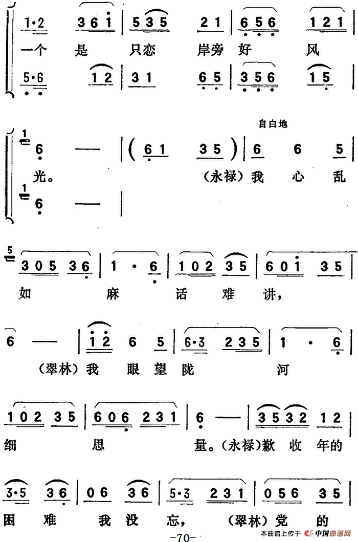 歌剧《向阳川》全剧之第二场 三曲(两人同望陇河浪)(1)_原文件名:歌剧《向阳川》全剧之第二场 三曲 两人同望陇河浪3.png