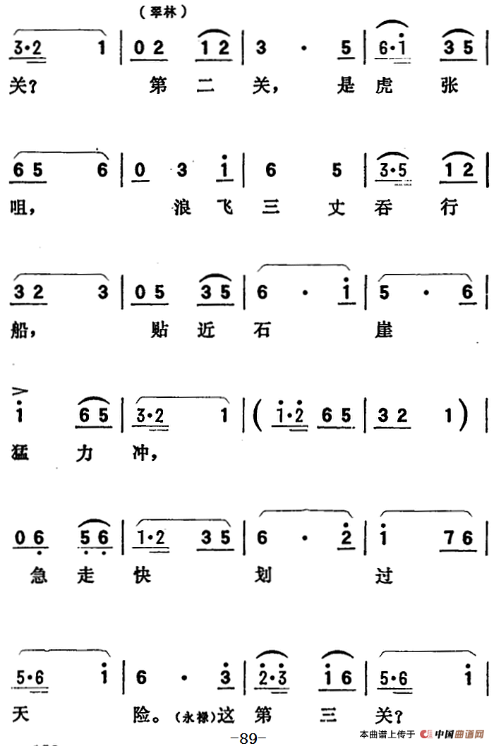 歌剧《向阳川》全剧之第二场 六曲(劈波斩浪凯歌扬)(1)_原文件名:歌剧《向阳川》全剧之第二场 六曲 劈波斩浪凯歌扬5.png