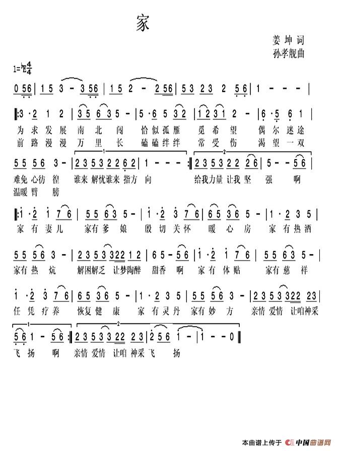 家(姜坤词 孙孝舰曲)(1)_原文件名:1.jpg