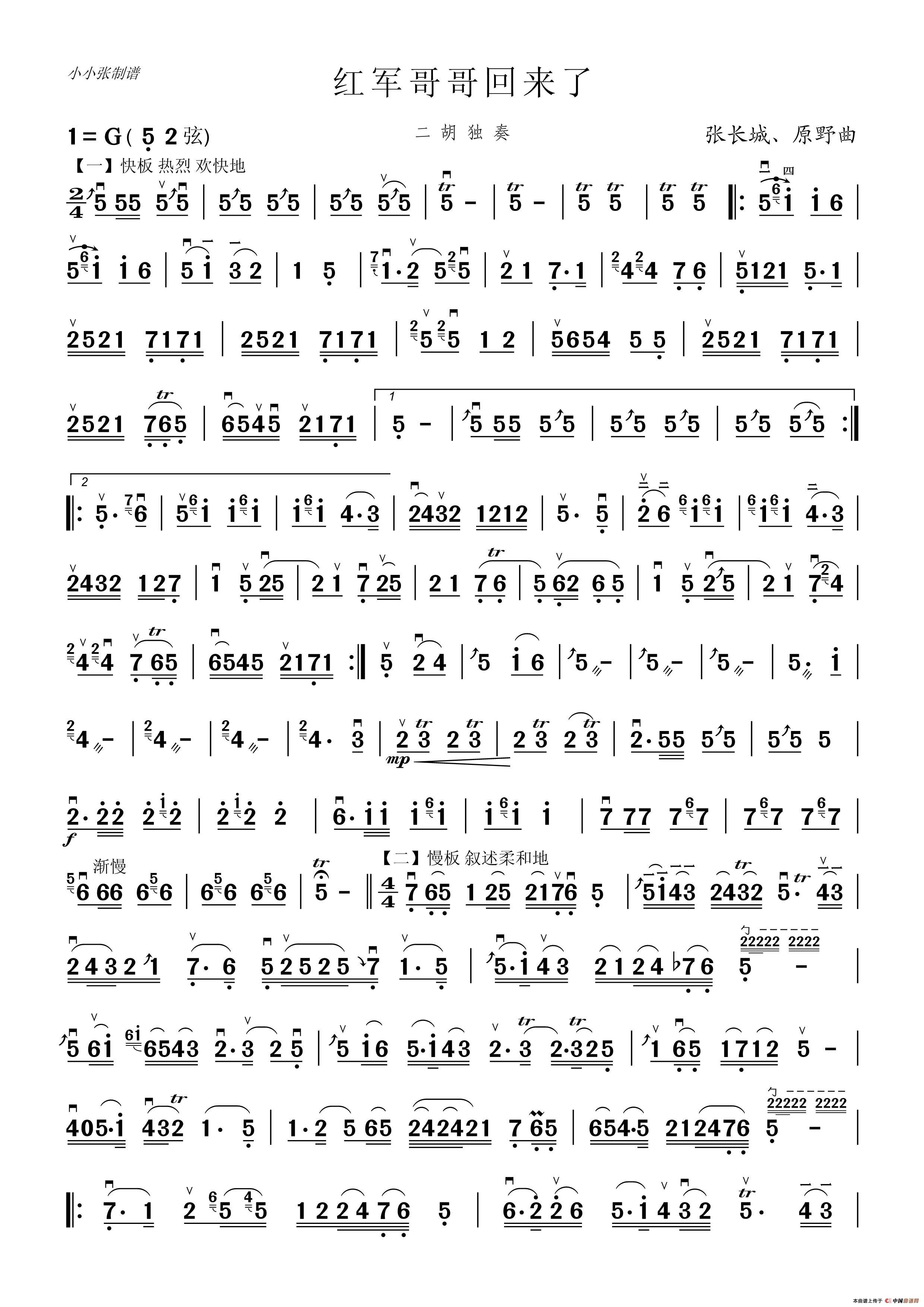 红军哥哥回来了(二胡独奏)(1)_原文件名:红军哥哥回来了_Page1.jpg