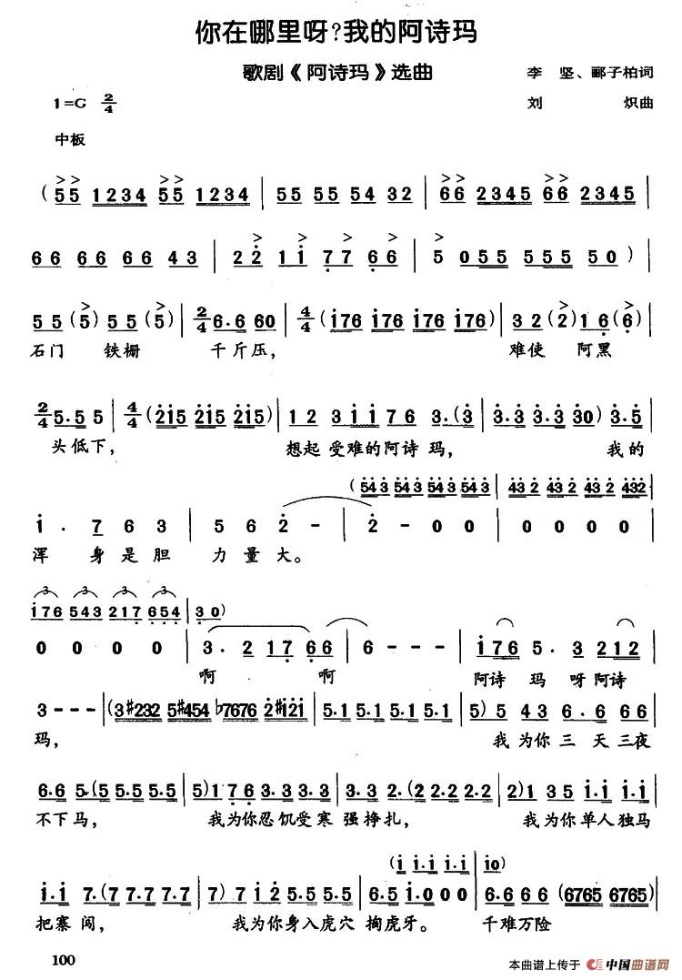 你在哪里呀?我的阿诗玛(歌剧《阿诗玛》选曲)(1)_原文件名:1.jpg