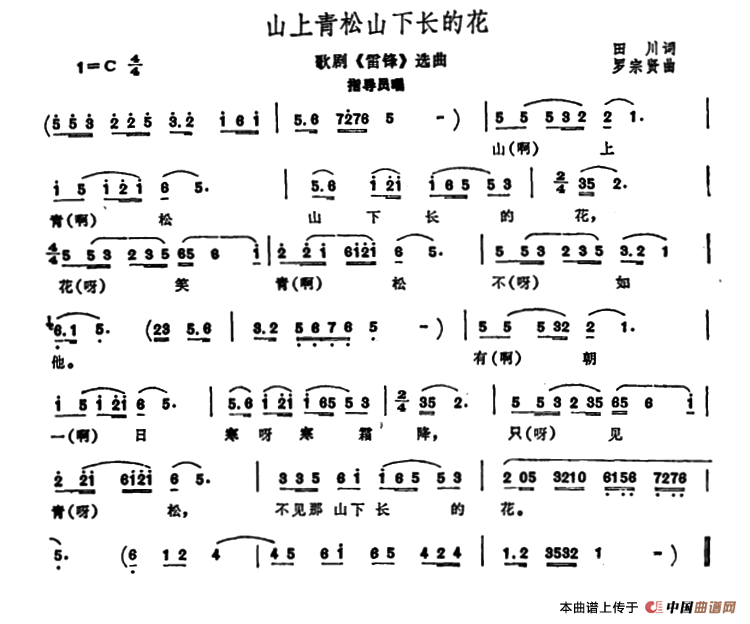 山上青松山下长的花(歌剧《雷锋》选曲)(1)_原文件名:112.png
