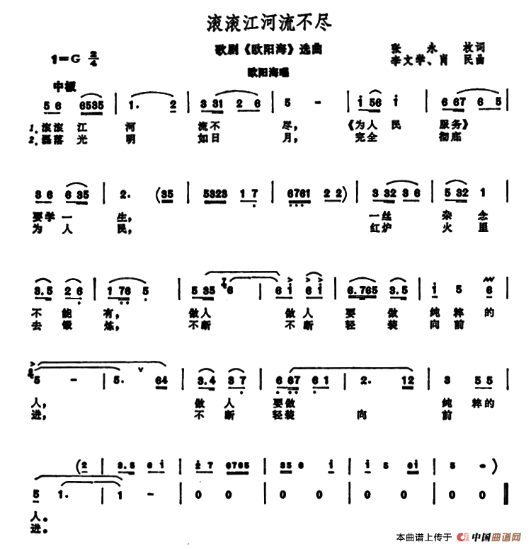 滚滚江河流不尽(歌剧《欧阳海》选曲)(1)_原文件名:111.png