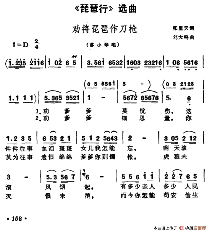 劝将琵琶作刀枪(歌剧《琵琶行》选曲)(1)_原文件名:111.png