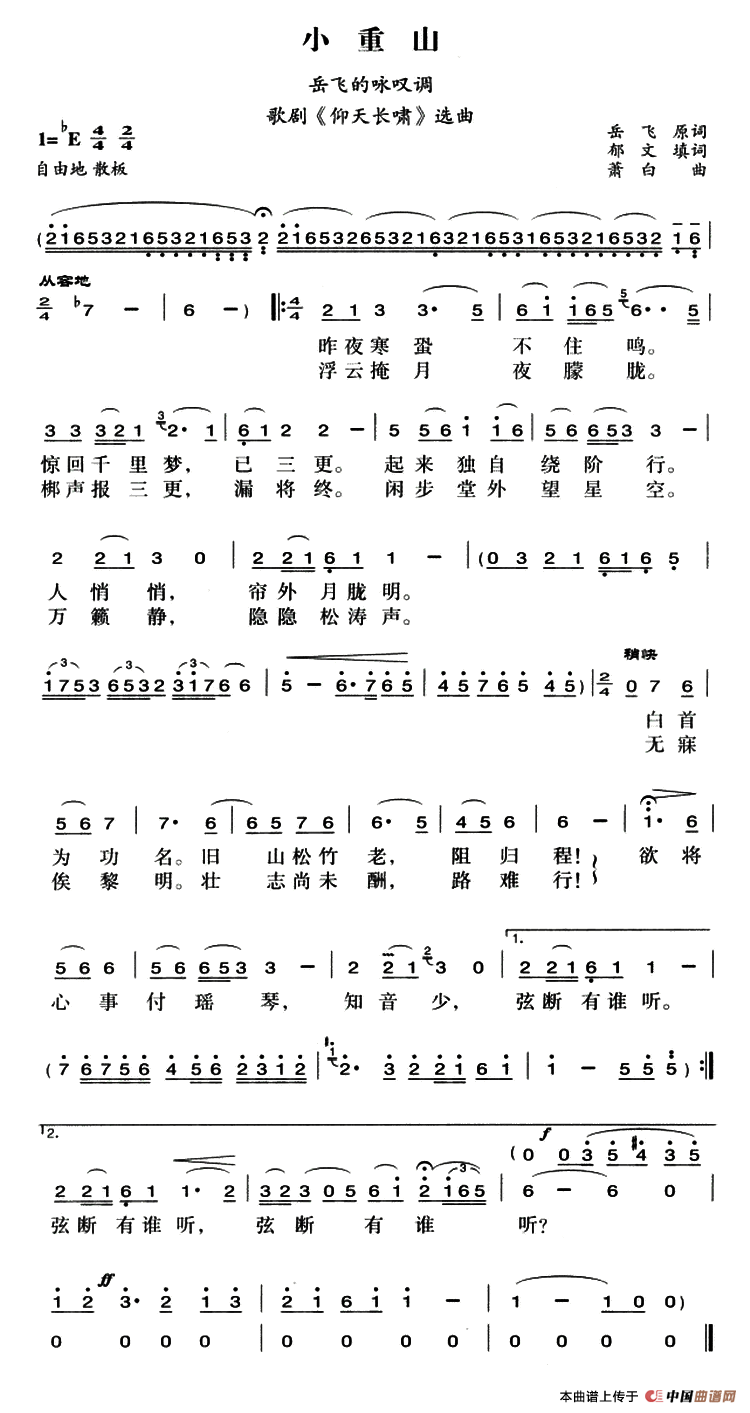 小重山(歌剧《仰天长啸》选曲)(1)_原文件名:111.png