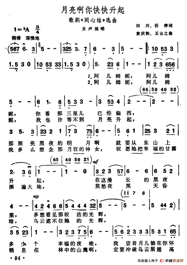 月亮啊你快快升起(歌剧《同心结》选曲)(1)_原文件名:111.png