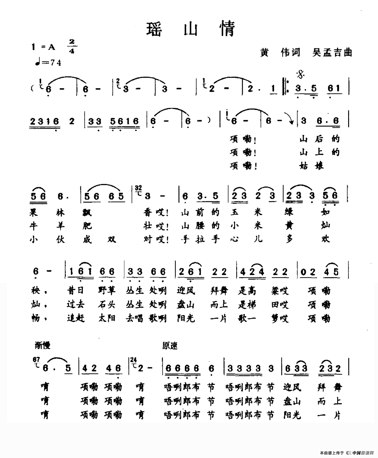 瑶山情(黄伟词 吴孟吉曲)(1)_原文件名:瑶山情.png