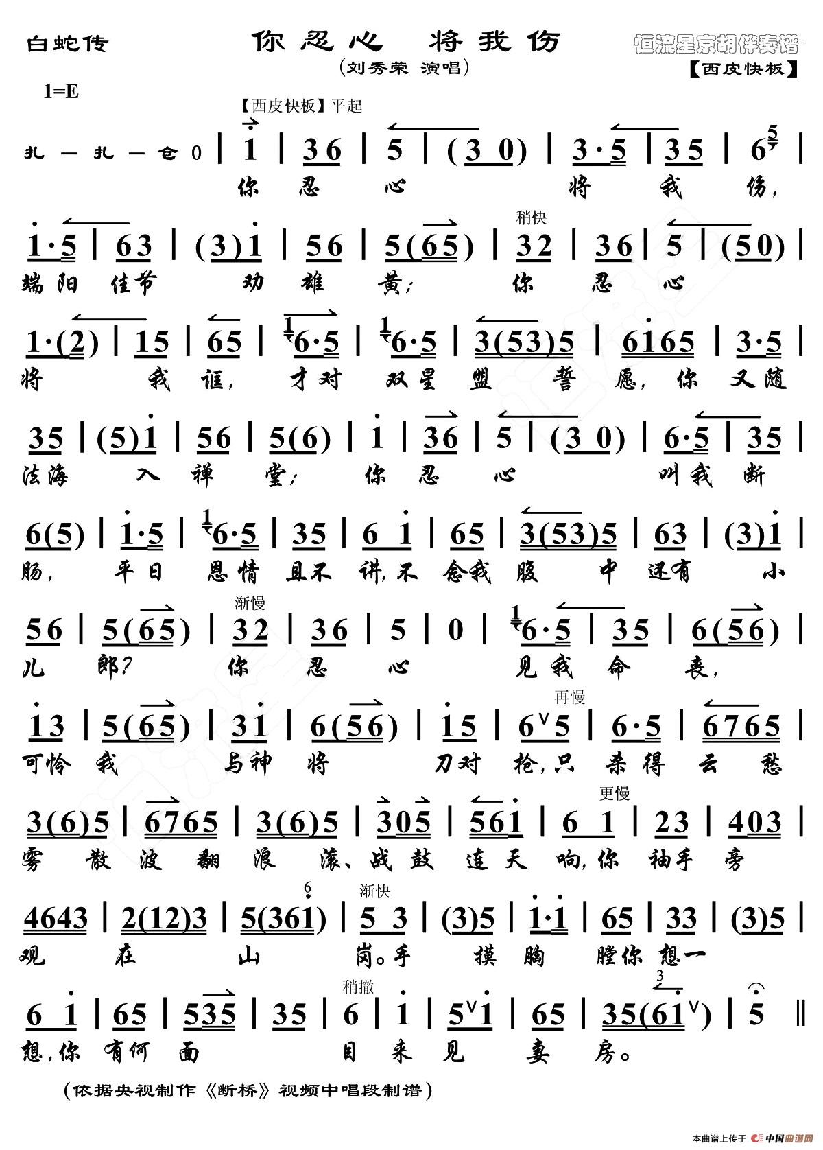 你忍心 将我伤(《白蛇传》选段、琴谱)(1)_原文件名:1.jpg