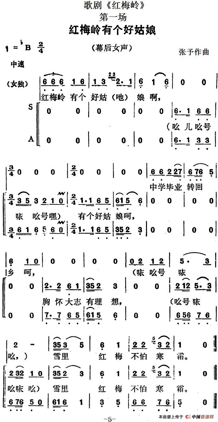 歌剧《红梅岭》全剧之第一场(红梅岭有个好姑娘)(1)_原文件名:歌剧《红梅岭》全剧之第一场 红梅岭有个好姑娘 张予作曲.jpg