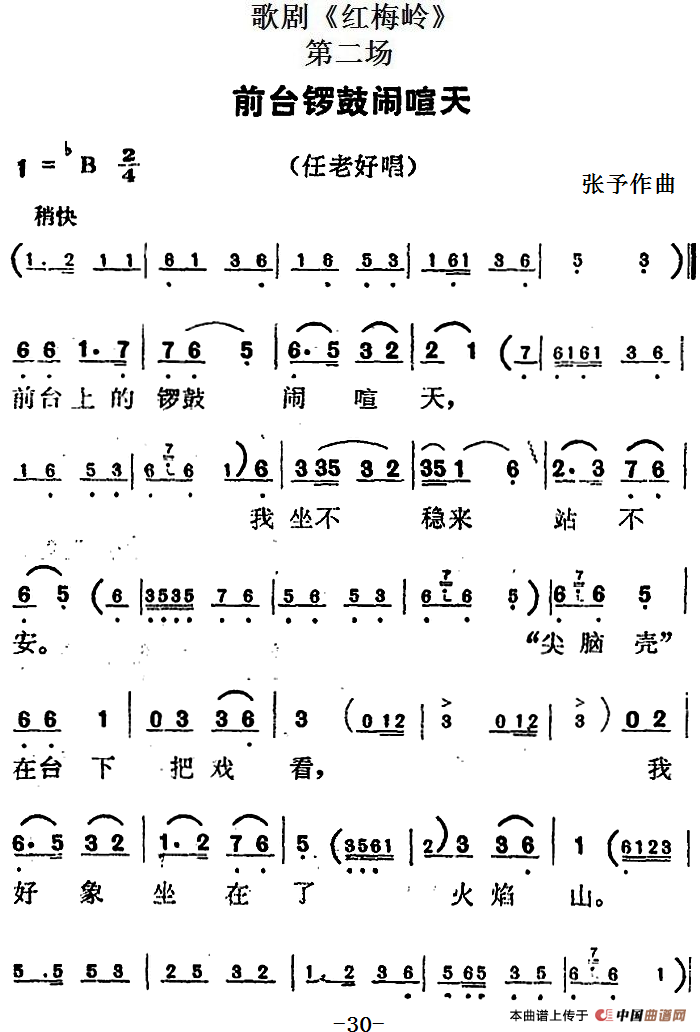 歌剧《红梅岭》全剧之第二场(前台锣鼓闹喧天)(1)_原文件名:歌剧《红梅岭》全剧之第二场 前台锣鼓闹喧天 张予作曲.png