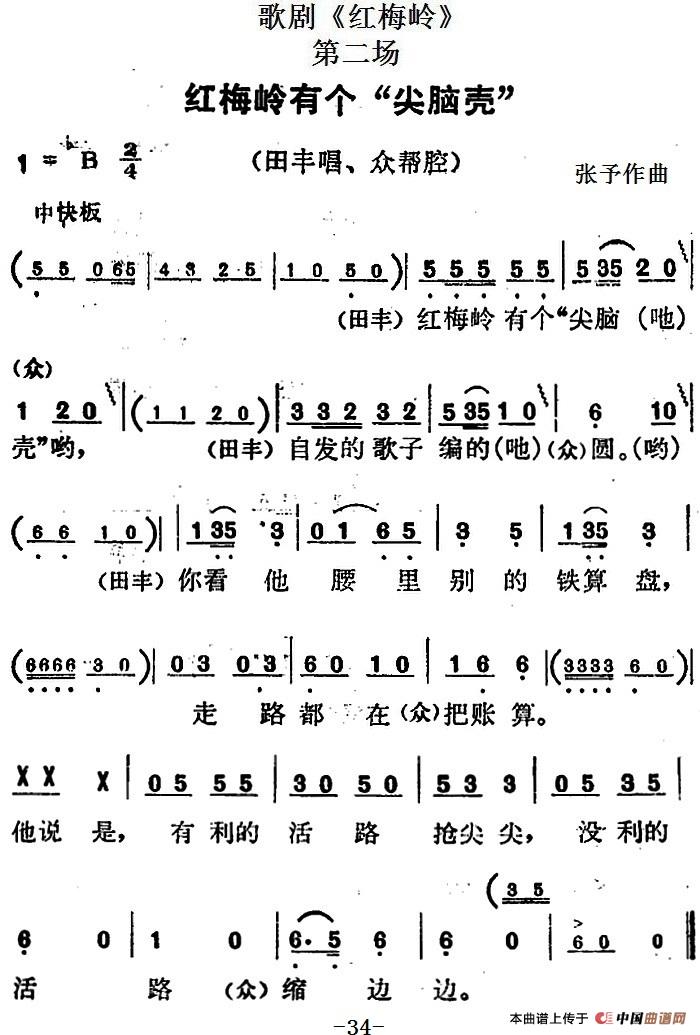 歌剧《红梅岭》全剧之第二场(红梅岭有个“尖脑壳”)(1)_原文件名:歌剧《红梅岭》全剧之第二场 红梅岭有个“尖脑壳” 张予作曲.jpg