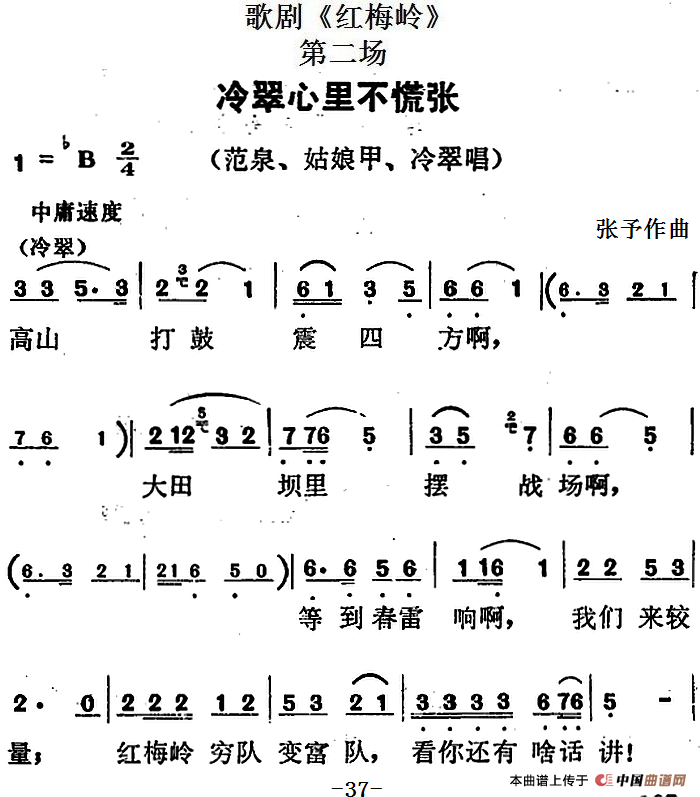 歌剧《红梅岭》全剧之第二场(冷翠心里不慌张)(1)_原文件名:歌剧《红梅岭》全剧之第二场 冷翠心里不慌张 张予作曲.png