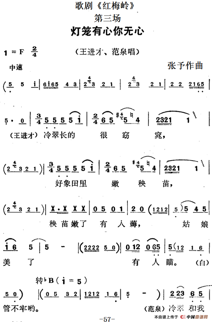 歌剧《红梅岭》全剧之第三场(灯笼有心你无心)(1)_原文件名:歌剧《红梅岭》全剧之第三场(灯笼有心你无心)张予作曲.png