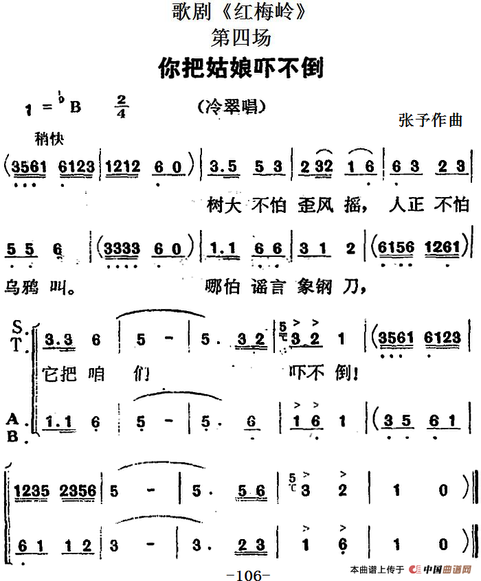 歌剧《红梅岭》全剧之第四场(你把姑娘吓不倒)(1)_原文件名:歌剧《红梅岭》全剧之第四场(你把姑娘吓不倒)张予作曲.png
