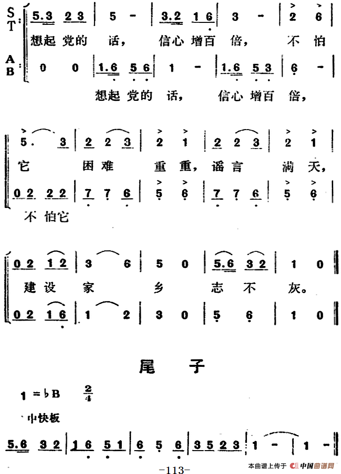 歌剧《红梅岭》全剧之第四场(建设家乡志不灰)(1)_原文件名:歌剧《红梅岭》全剧之第四场(建设家乡志不灰)张予作曲7.png