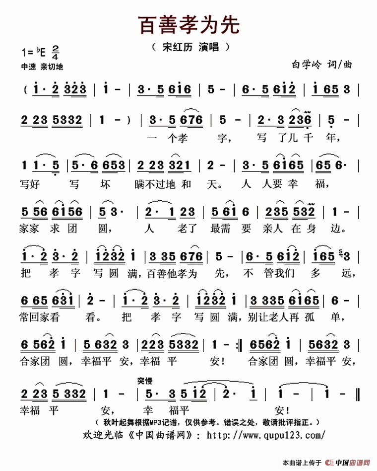 百善孝为先(白学岭 词曲)(1)_原文件名:百善孝为先-宋红历..gif