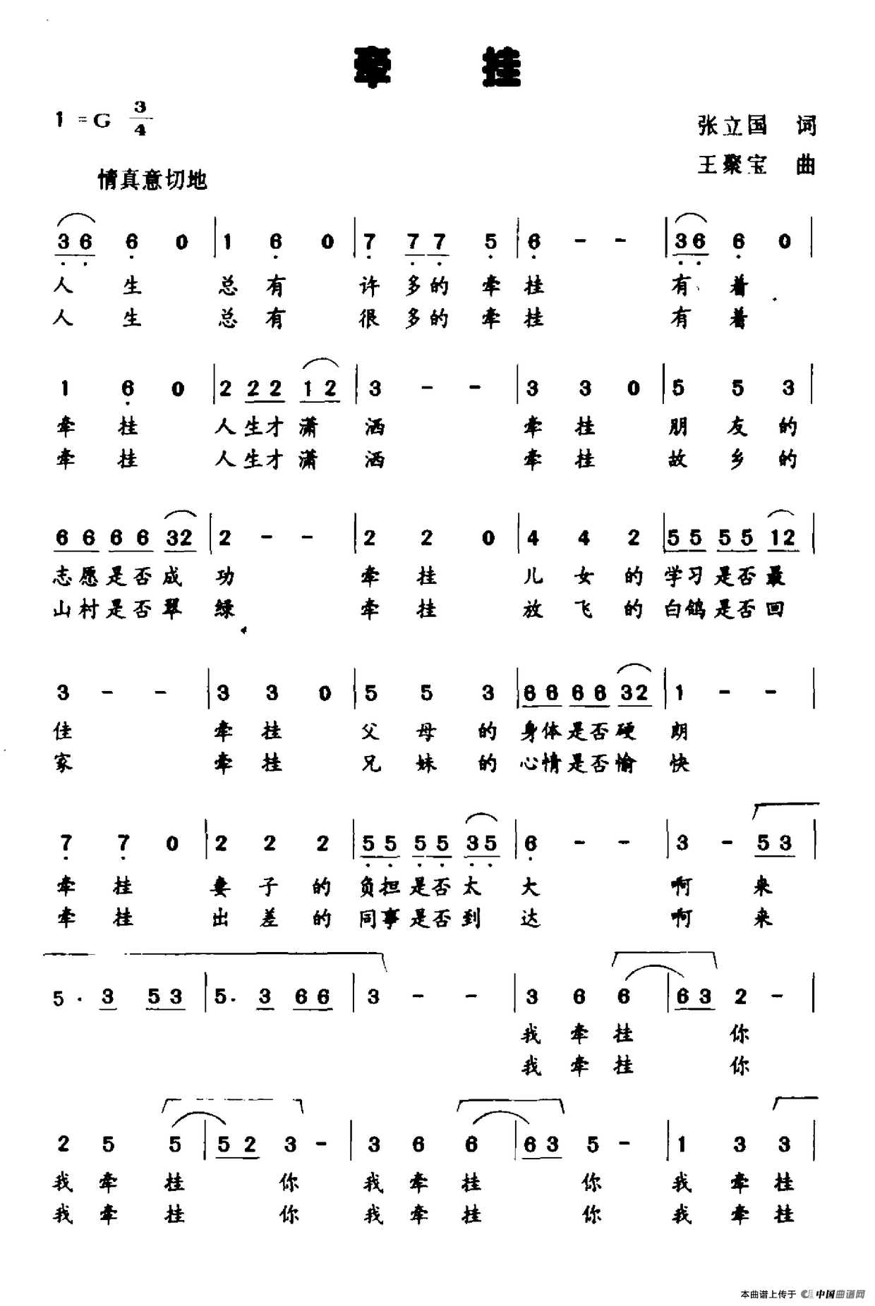 牵挂(张立国词 王聚宝曲)(1)_原文件名:牵挂.png