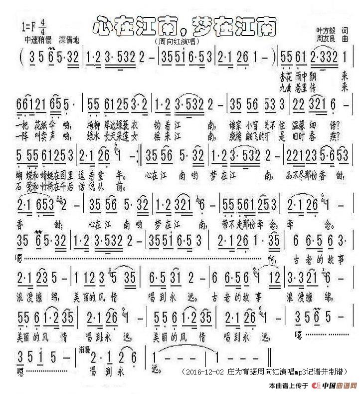 心在江南,梦在江南(叶方毅词 周友良曲)(1)_原文件名:心在江南,梦在江南4.jpg