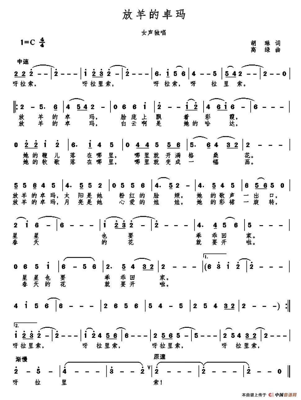 MV 放羊的卓玛(胡琳词 高绿曲)(1)_原文件名:1.jpg