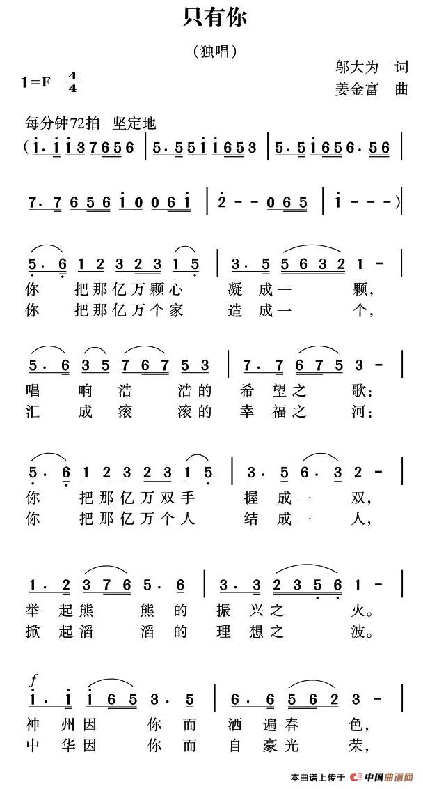 只有你(邬大为词 姜金富曲)(1)_原文件名:1.jpg