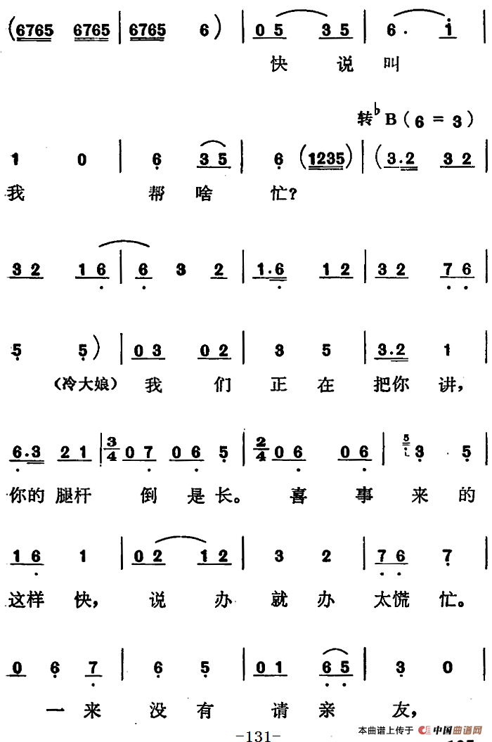 歌剧《红梅岭》全剧之第六场(恭喜姨娘 贺喜姨娘)(1)_原文件名:歌剧《红梅岭》全剧之第六场(恭喜姨娘 贺喜姨娘)张予作曲3.png