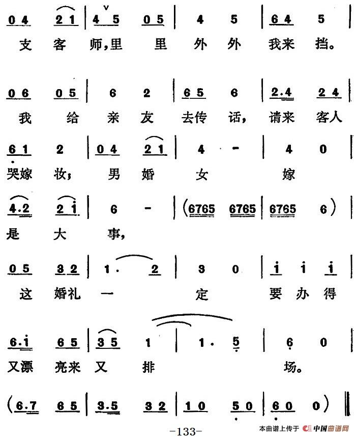 歌剧《红梅岭》全剧之第六场(恭喜姨娘 贺喜姨娘)(1)_原文件名:歌剧《红梅岭》全剧之第六场(恭喜姨娘 贺喜姨娘)张予作曲5.jpg