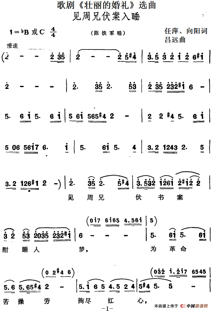 歌剧《壮丽的婚礼》选曲:见周兄伏案入睡(1)_原文件名:歌剧《壮丽的婚礼》选曲:见周兄伏案入睡 任萍、向阳词 吕远曲.png
