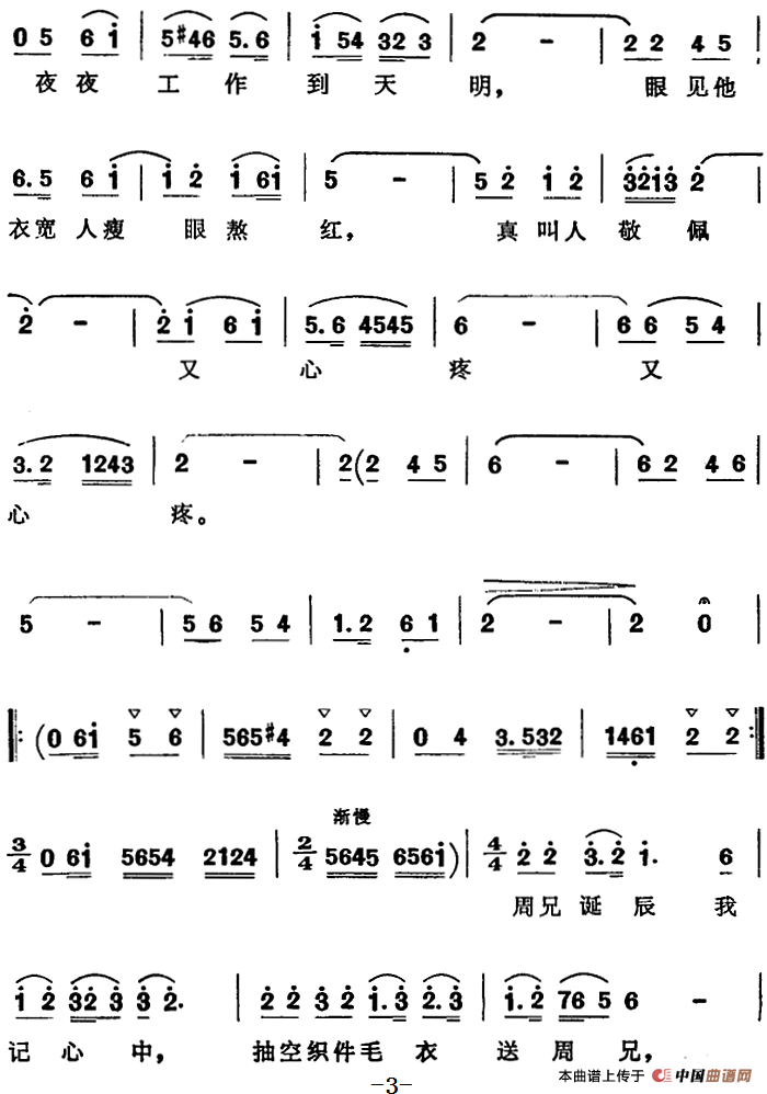 歌剧《壮丽的婚礼》选曲:见周兄伏案入睡(1)_原文件名:歌剧《壮丽的婚礼》选曲:见周兄伏案入睡 任萍、向阳词 吕远曲3.png
