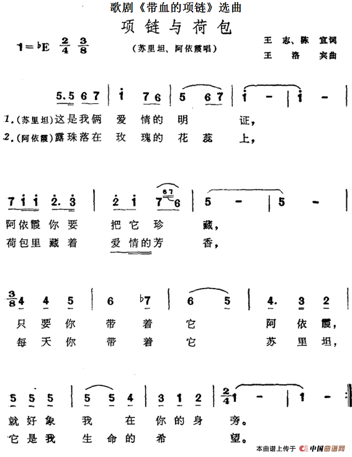 歌剧《带血的项链》选曲:项链与荷包(1)_原文件名:歌剧《带血的项链》选曲:项链与荷包 王志、陈宣词 王洛宾曲.png