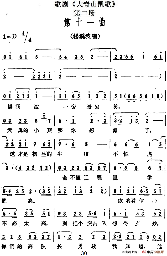 歌剧《大青山凯歌》全剧之第二场 第十一曲(1)_原文件名:歌剧《大青山凯歌》全剧之第二场 第十一曲.png